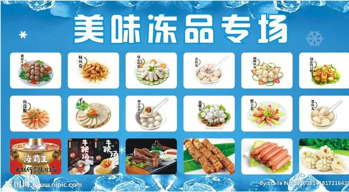 美味冻品专场图片cdr矢量模版下载