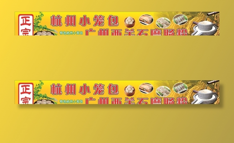 小笼包肠粉图片