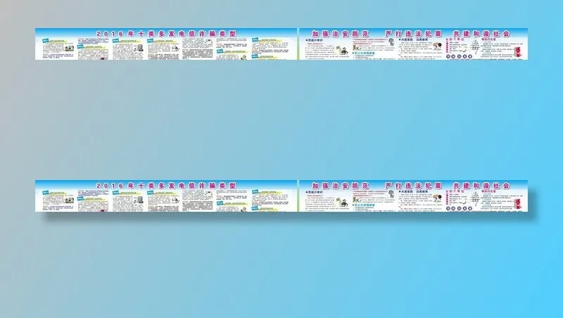 诈骗宣传栏图片cdr矢量模版下载