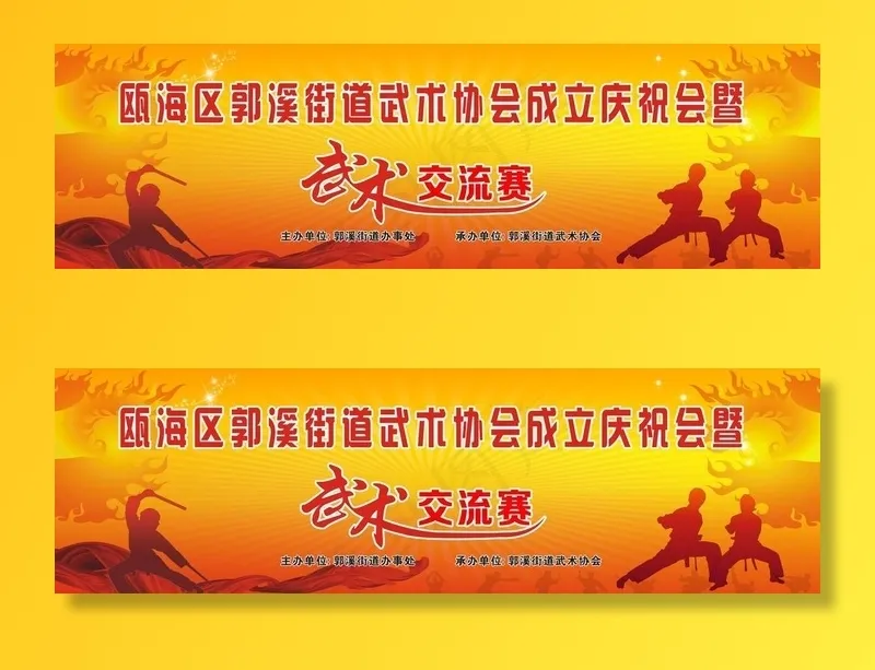 武术交流赛图片cdr矢量模版下载