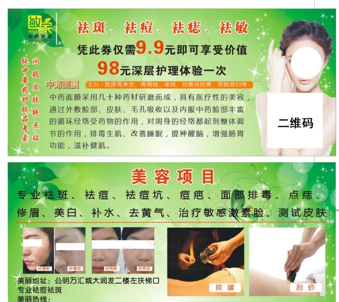 美容图片cdr矢量模版下载