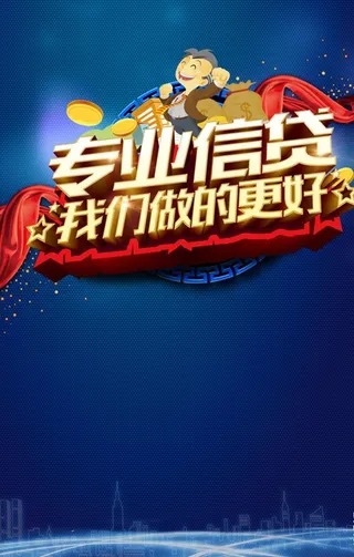 专业信贷金融图片