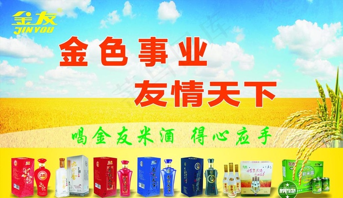 金友透视贴图片cdr矢量模版下载
