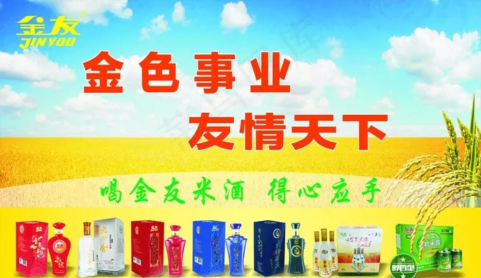 金友透视贴图片cdr矢量模版下载