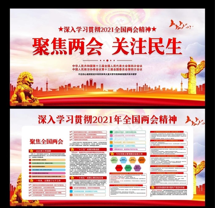 两会图片(3000X1500(DPI:300))psd模版下载