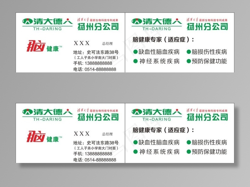 清大德人名片图片