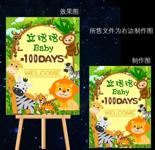 Z-6森系卡通迎宾水牌图片