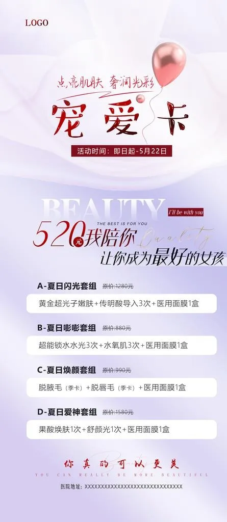 医美520活动图片(1575x3381)psd模版下载
