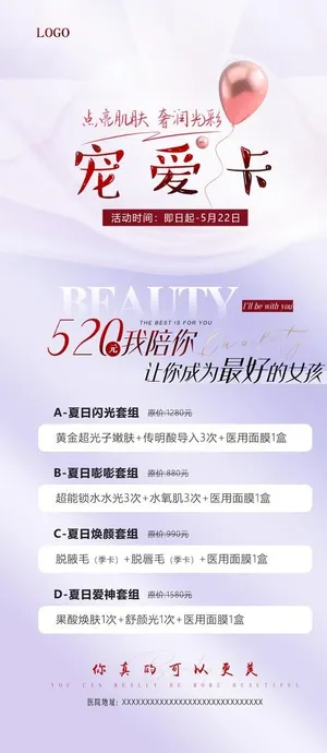 医美520活动图片