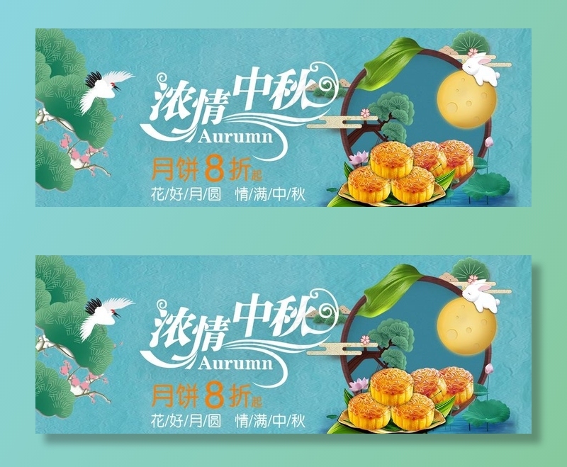 月饼banner图片psd模版下载