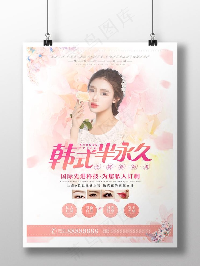韩式半永久图片psd模版下载