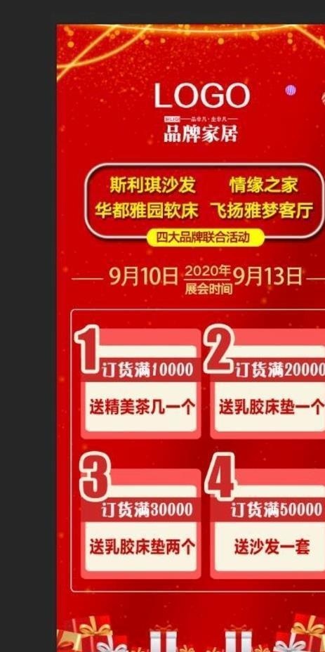 活动展架图片(1984X4464(DPI:62))psd模版下载