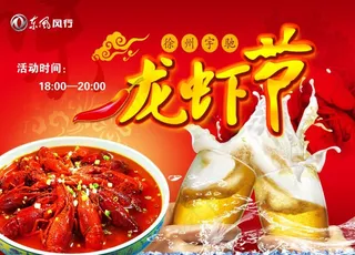 龙虾节图片
