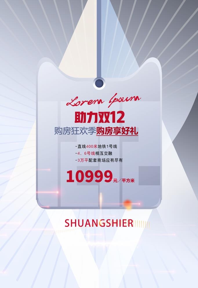 助力双12图片(3543x5315)psd模版下载