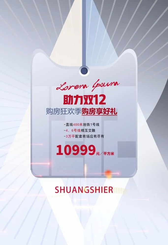 助力双12图片(3543x5315)psd模版下载