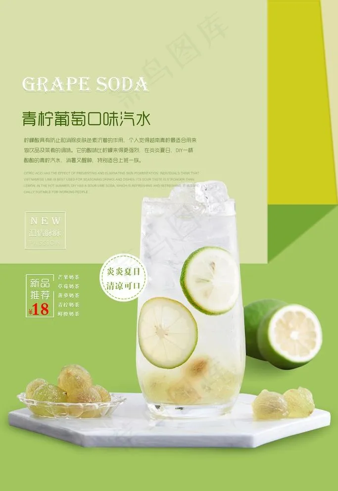 柠檬水图片(4724x7087)psd模版下载