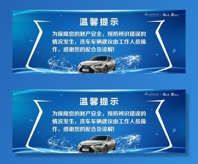 雷克萨斯洗车温馨提示图片psd模版下载