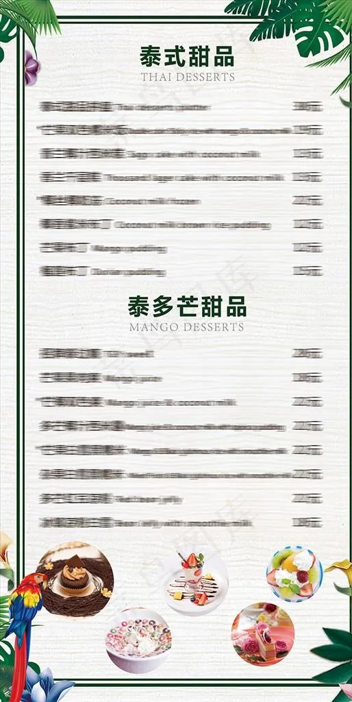 泰式甜品图片psd模版下载