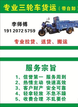 三轮车 拉货名片图片