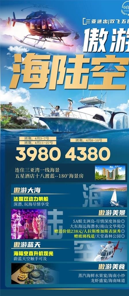 傲游海陆空图片