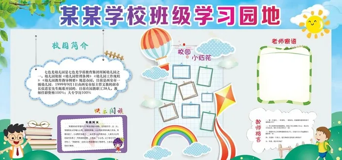 班级学习园地图片(7087x3543)psd模版下载