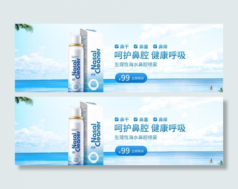 鼻腔喷雾洗鼻器洗鼻水首页海报图片