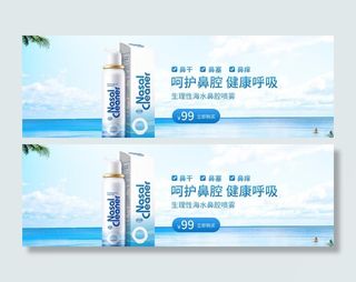 鼻腔喷雾洗鼻器洗鼻水首页海报图片