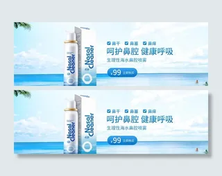 鼻腔喷雾洗鼻器洗鼻水首页海报图片