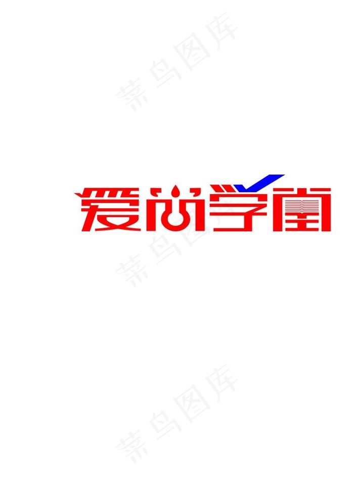 爱尚LOGO图片cdr矢量模版下载