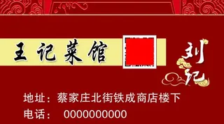 餐馆饭店名片图片