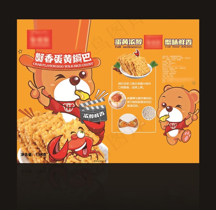蟹黄锅巴包装 平面图图片(2067X3248(DPI:300))psd模版下载