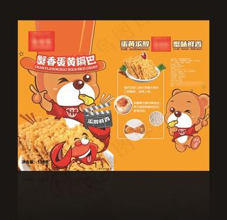 蟹黄锅巴包装 平面图图片