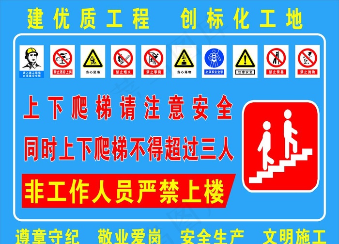 上下爬梯注意安全图片cdr矢量模版下载