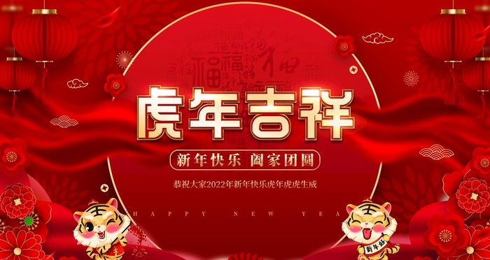 新年快乐图片