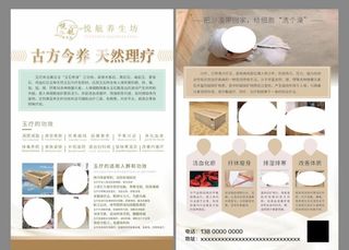 养生宣传单图片