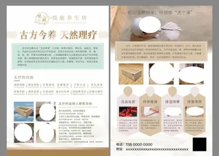 养生宣传单图片