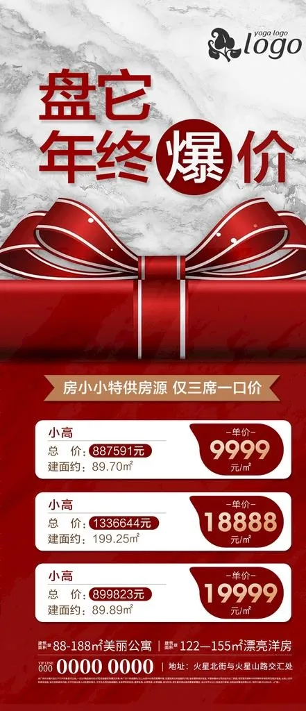 特惠房源海报图片(1555x3365)psd模版下载