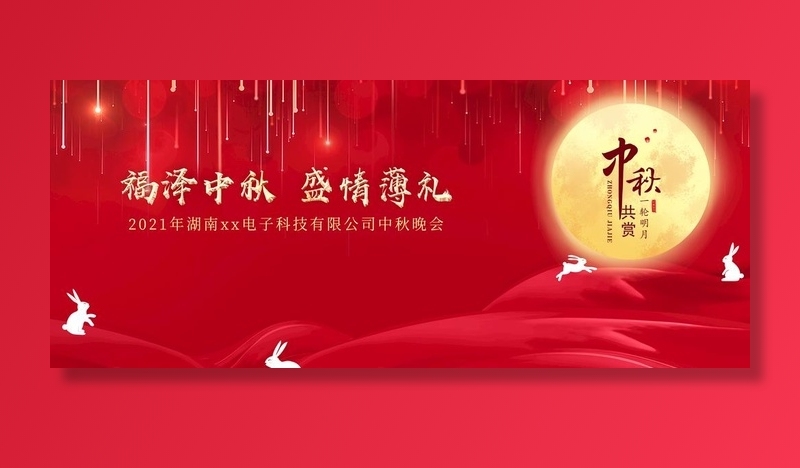 中秋节画面图片(700x3100)psd模版下载