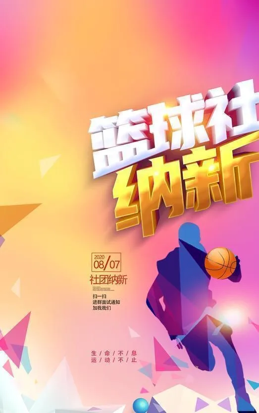 篮球社图片