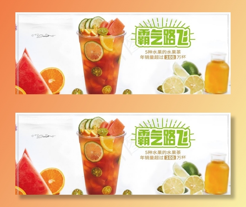 水果茶图片psd模版下载