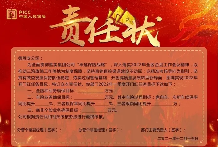 责任状图片(1241x874)psd模版下载