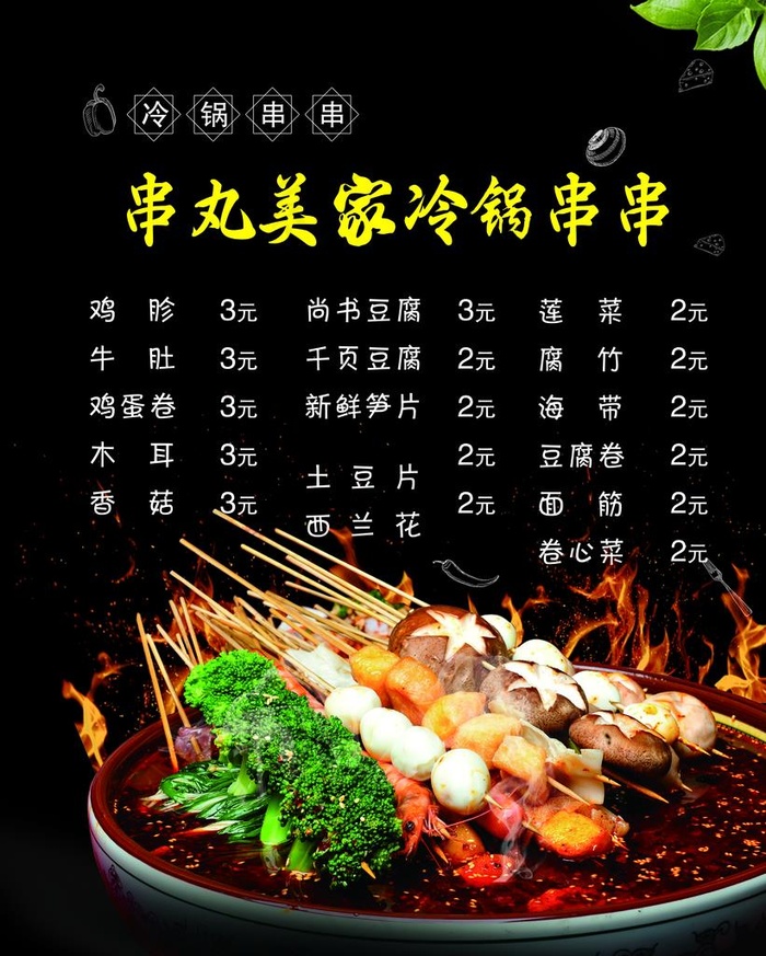 串串图片(5000x6000)psd模版下载