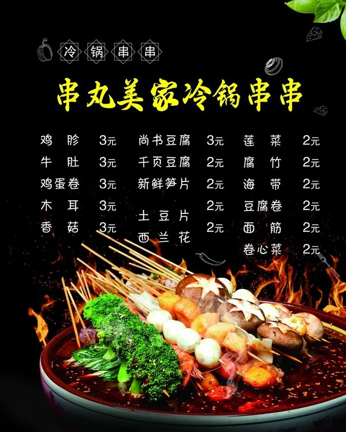 串串图片