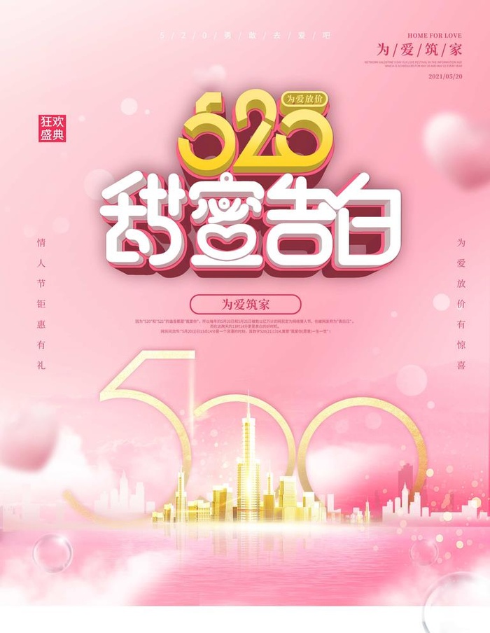 520海报图片(2480x4691)psd模版下载