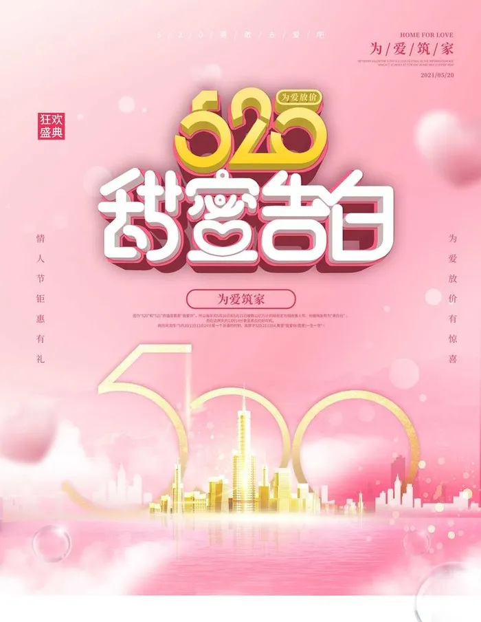 520海报图片(2480x4691)psd模版下载