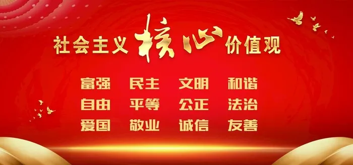 核心价值观图片(5906x2952)psd模版下载