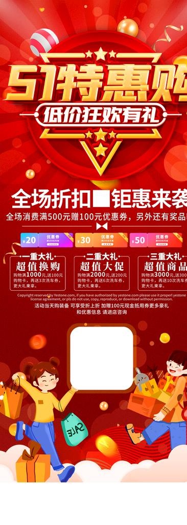 五一促销展架图片(4961x4691)psd模版下载