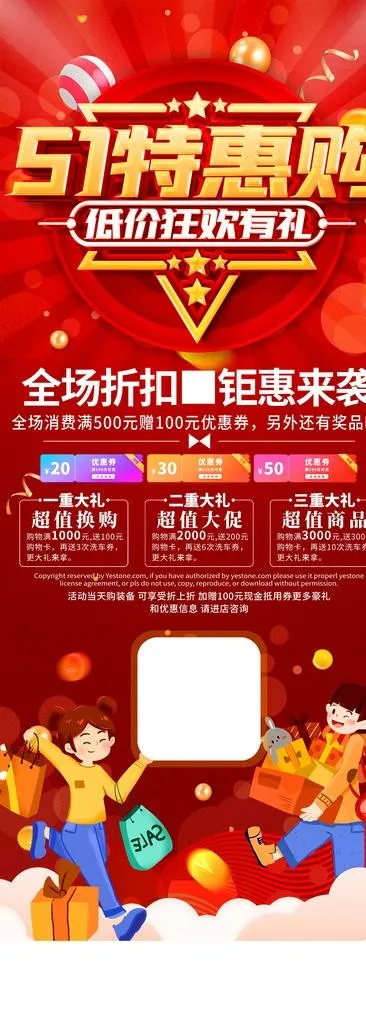 五一促销展架图片(4961x4691)psd模版下载