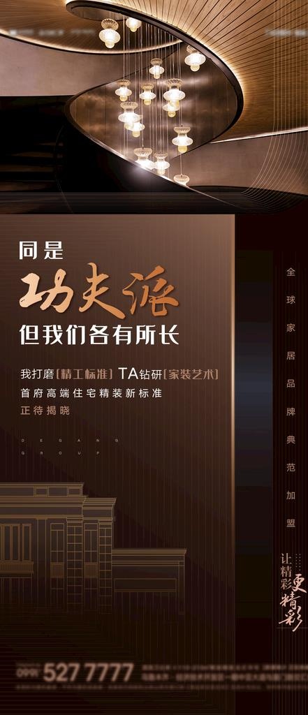 地产海报图片psd模版下载