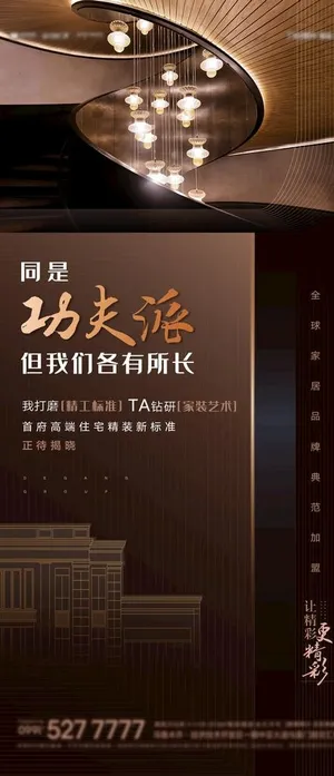 地产海报图片